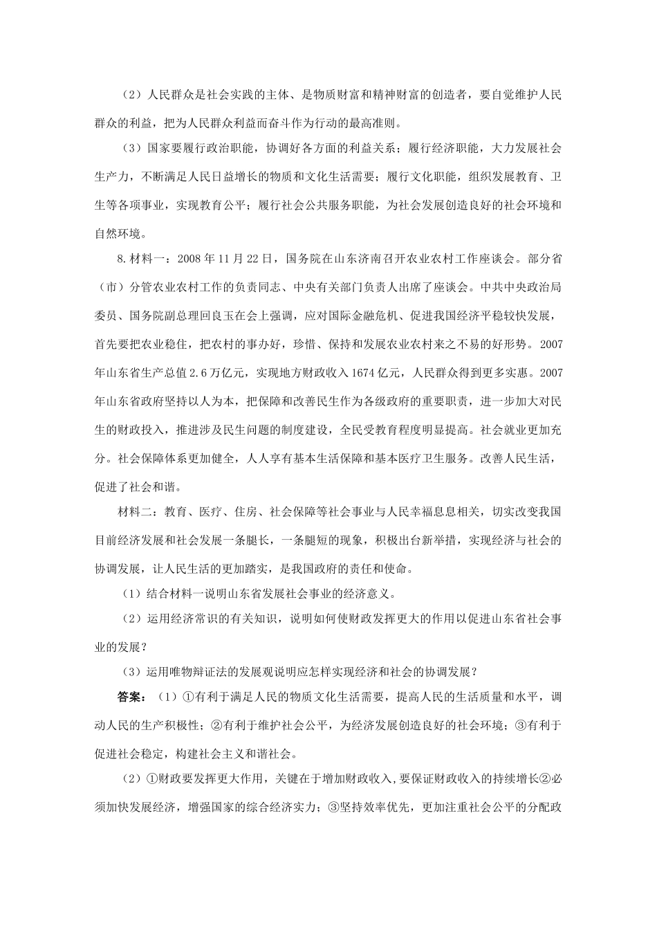 高三政治 关注民生，提高幸福指数教学素材 新人教版_第3页