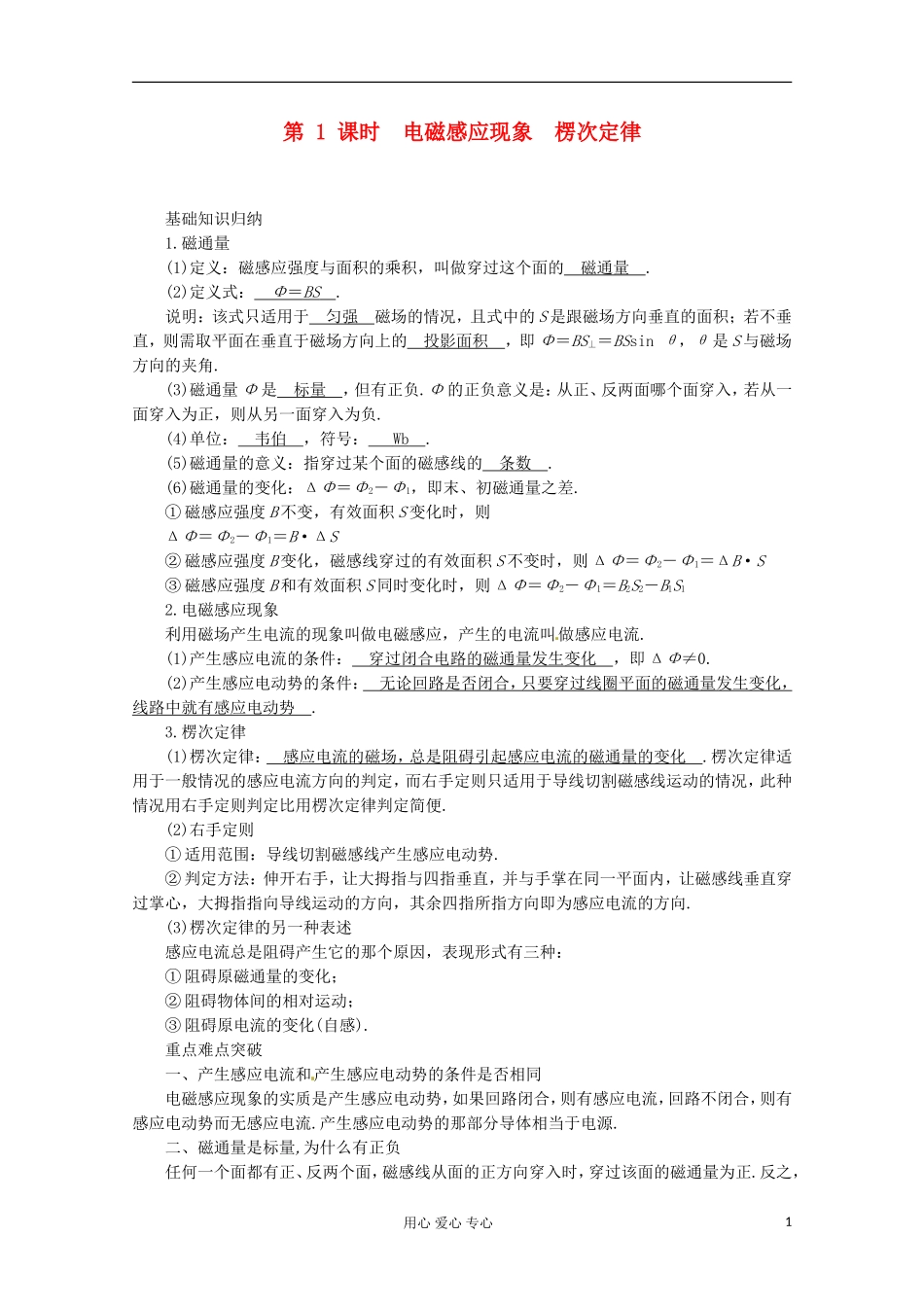 高三物理第一轮复习 电磁感应现象　楞次定律 新人教版_第1页