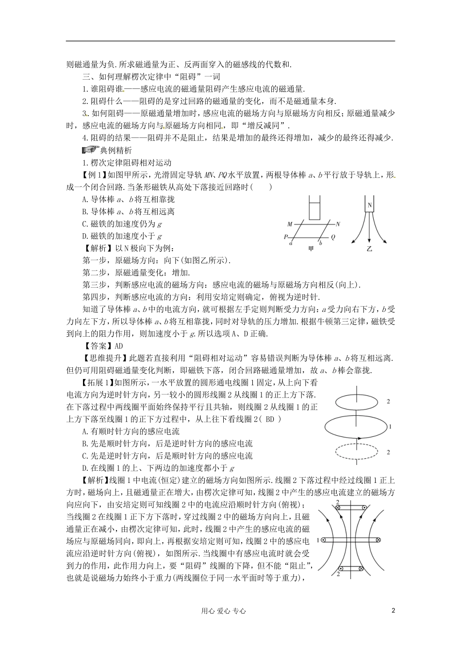 高三物理第一轮复习 电磁感应现象　楞次定律 新人教版_第2页