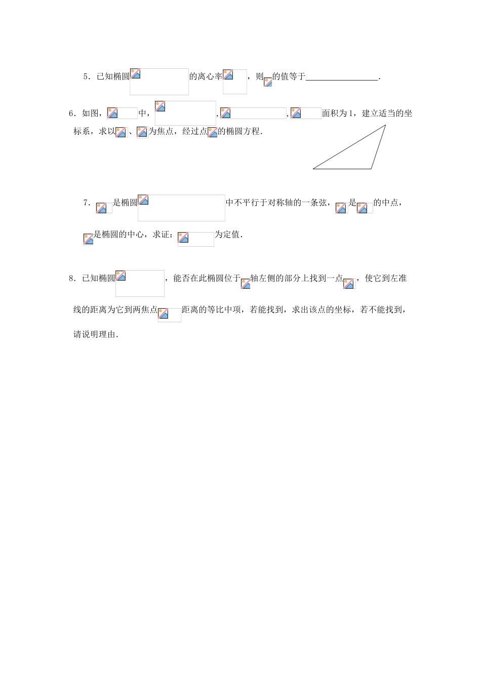 高三数学第一轮复习 第50课时—椭圆学案_第3页