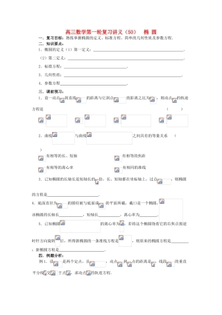 高三数学第一轮复习 第50课时—椭圆学案