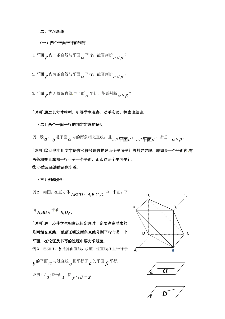 高三数学上 14.4《空间平面与平面的位置关系》教案（2）（沪教版）_第2页
