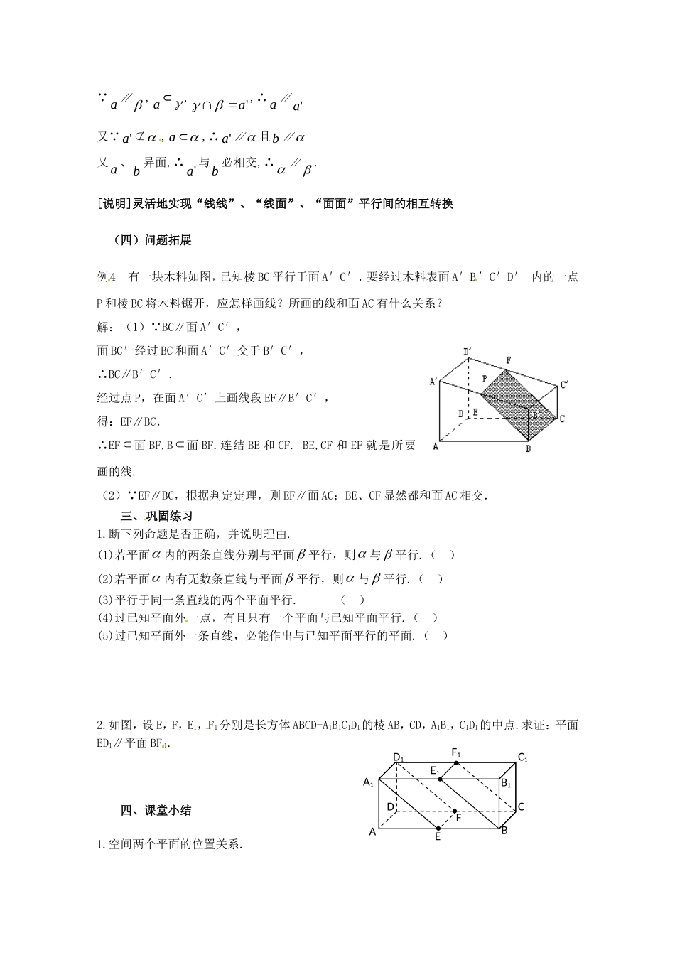 高三数学上 14.4《空间平面与平面的位置关系》教案（2）（沪教版）_第3页