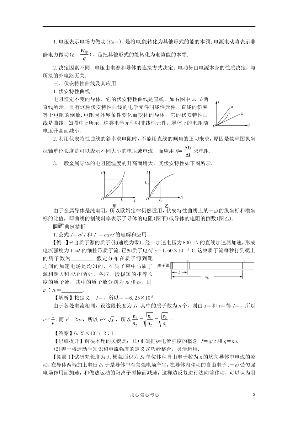 高三物理第一轮复习 电动势　欧姆定律 新人教版_第2页