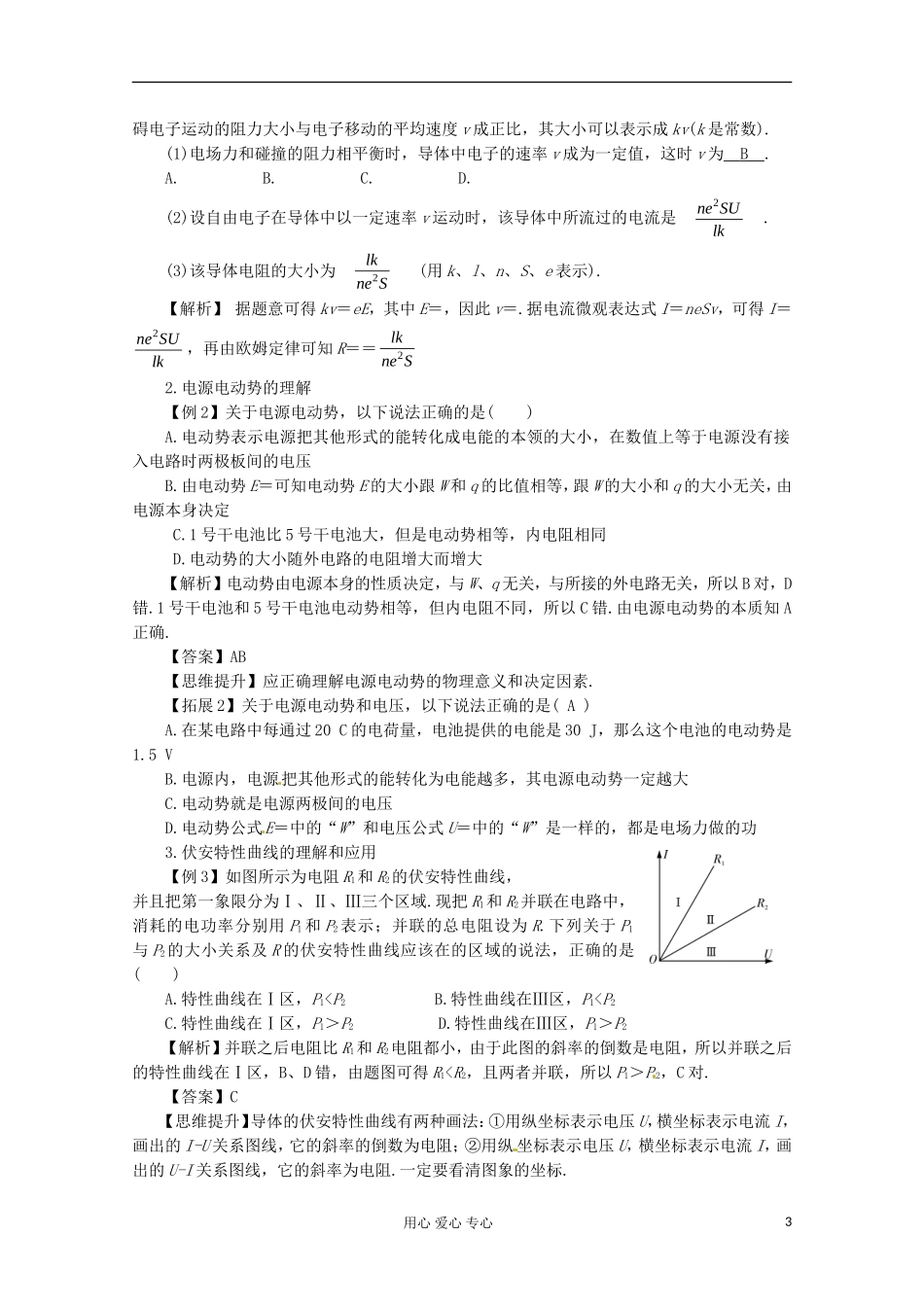 高三物理第一轮复习 电动势　欧姆定律 新人教版_第3页
