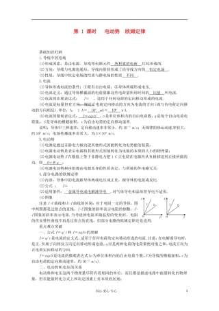高三物理第一轮复习 电动势　欧姆定律 新人教版