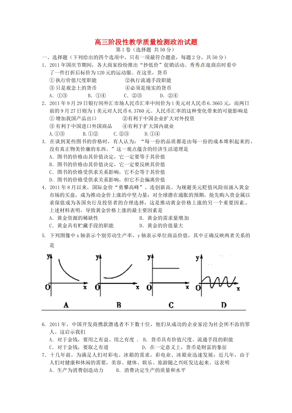 高三政治 阶段性教学质量检测素材 新人教版_第1页
