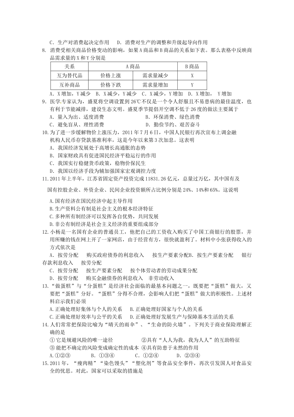 高三政治 阶段性教学质量检测素材 新人教版_第2页