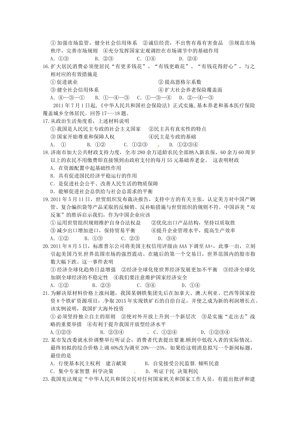 高三政治 阶段性教学质量检测素材 新人教版_第3页