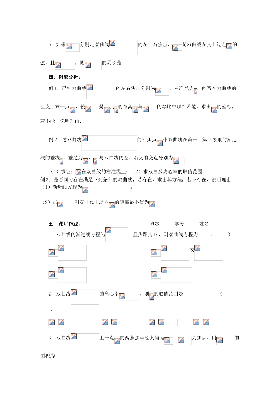 高三数学第一轮复习 第51课时—双曲线学案_第2页