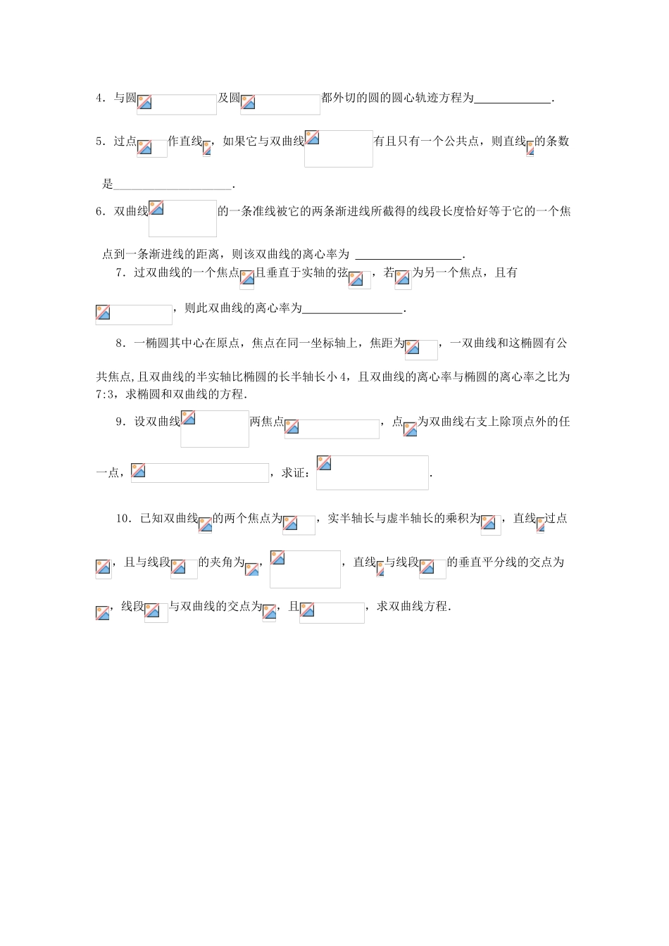 高三数学第一轮复习 第51课时—双曲线学案_第3页