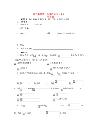 高三数学第一轮复习 第51课时—双曲线学案