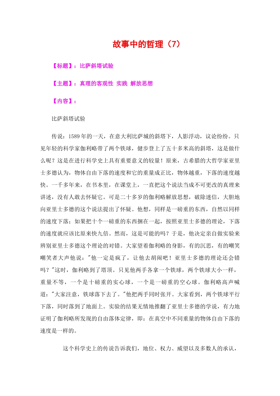 高三政治教学素材：故事中的哲理（7）_第1页