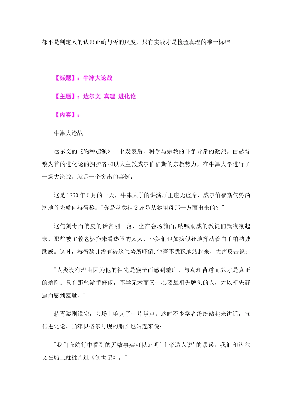 高三政治教学素材：故事中的哲理（7）_第2页