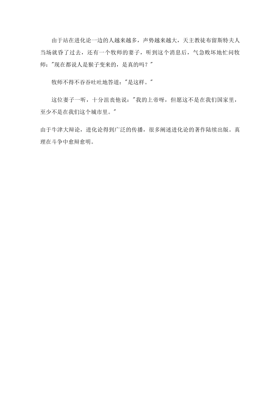 高三政治教学素材：故事中的哲理（7）_第3页