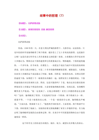 高三政治教学素材：故事中的哲理（7）