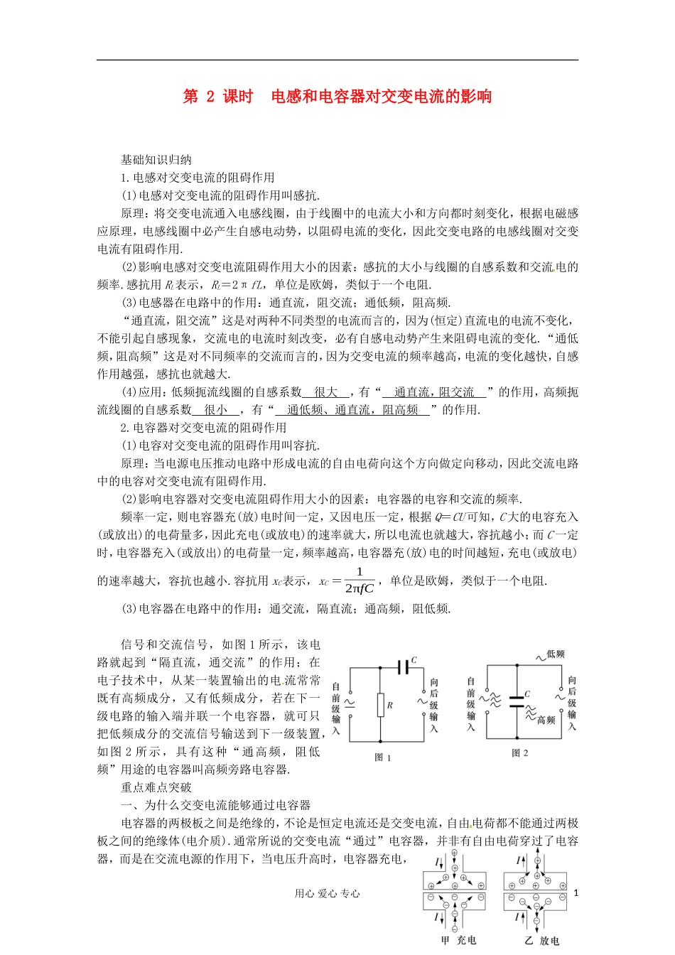 高三物理第一轮复习 电感和电容器对交变电流的影响 新人教版_第1页