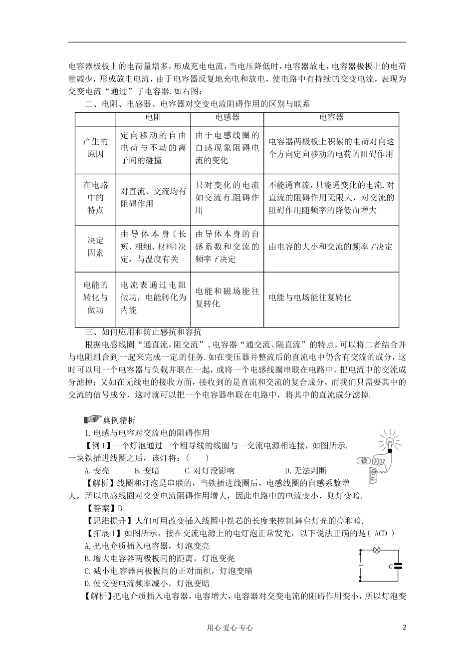 高三物理第一轮复习 电感和电容器对交变电流的影响 新人教版_第2页