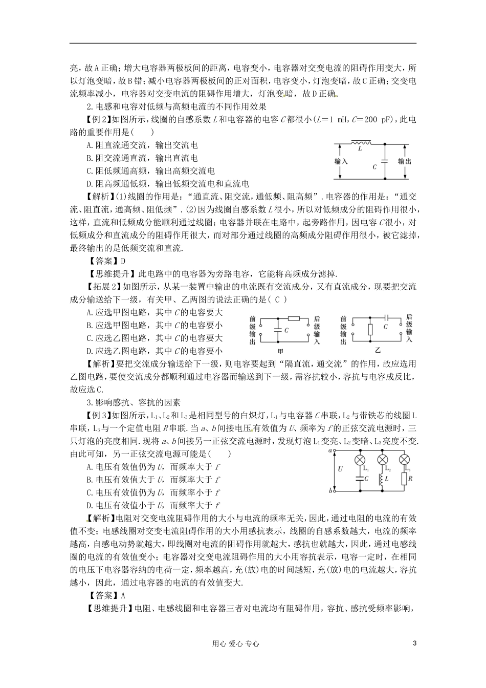 高三物理第一轮复习 电感和电容器对交变电流的影响 新人教版_第3页