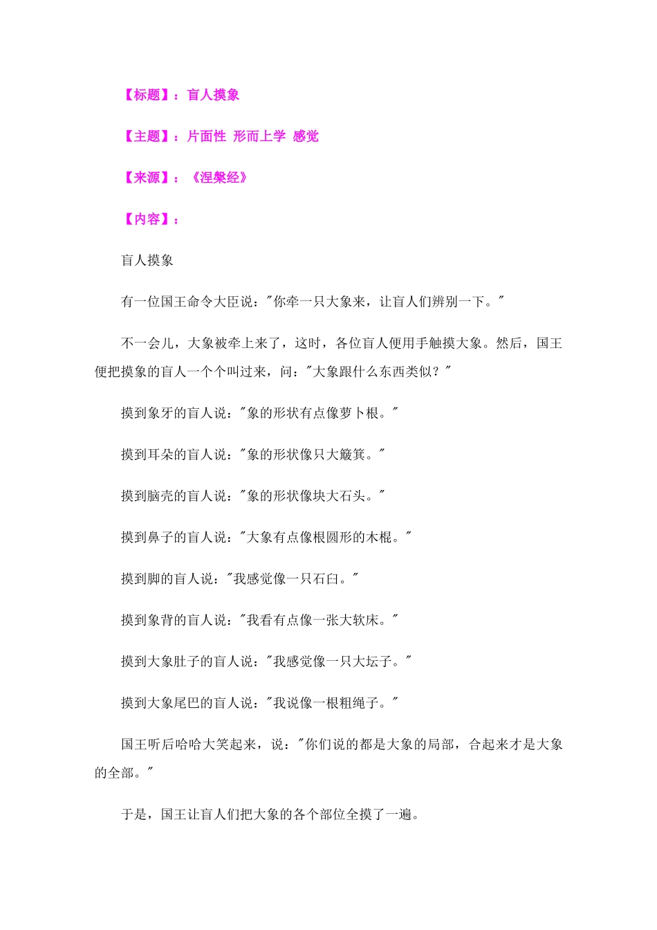 高三政治教学素材：故事中的哲理（12）_第2页