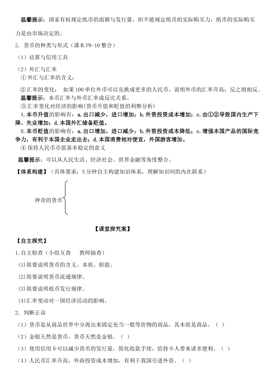 高三政治 经济生活 第1课 神奇的货币学案-人教版高三全册政治学案_第2页