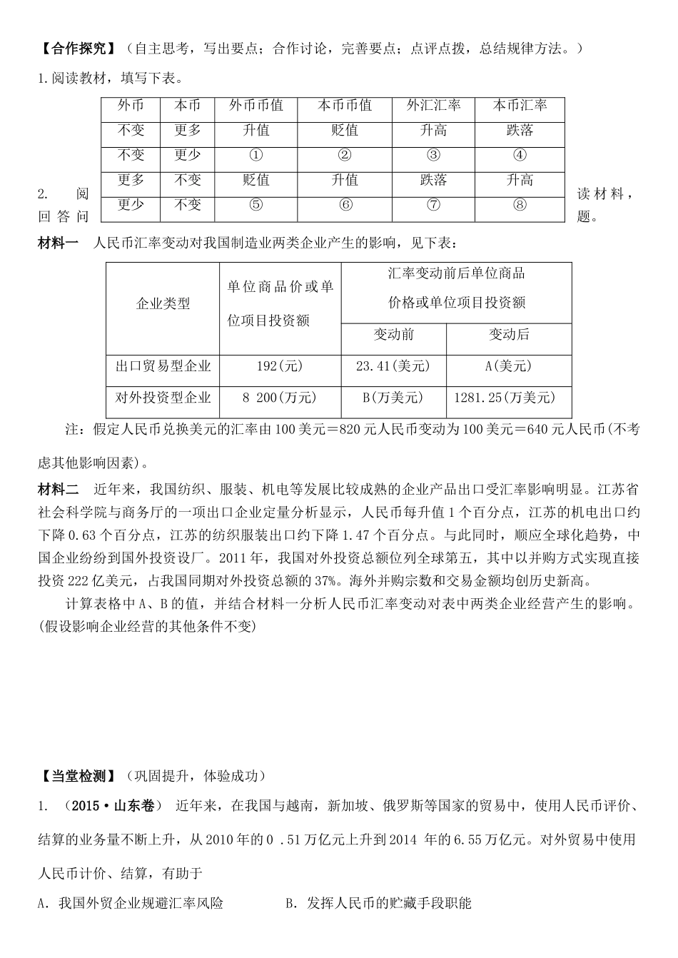 高三政治 经济生活 第1课 神奇的货币学案-人教版高三全册政治学案_第3页