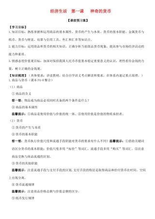 高三政治 经济生活 第1课 神奇的货币学案-人教版高三全册政治学案