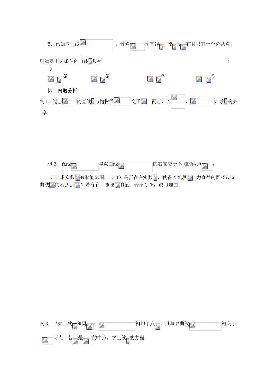 高三数学第一轮复习 第53课时—直线与圆锥曲线的位置关系（1）学案_第2页