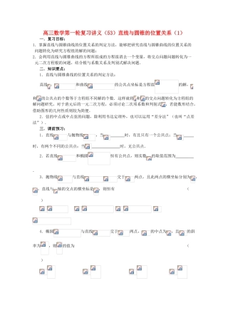 高三数学第一轮复习 第53课时—直线与圆锥曲线的位置关系（1）学案