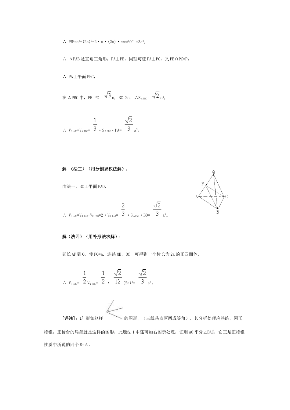 高三数学上 15.1《多面体概念、性质及其应用》学案 沪教版_第3页