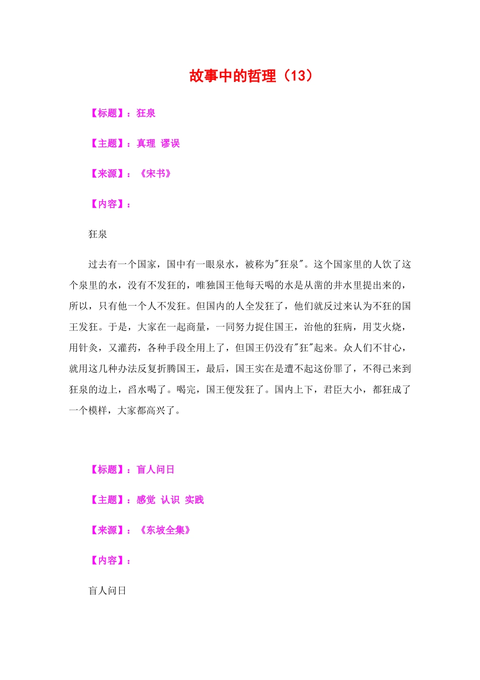 高三政治教学素材：故事中的哲理（13）_第1页