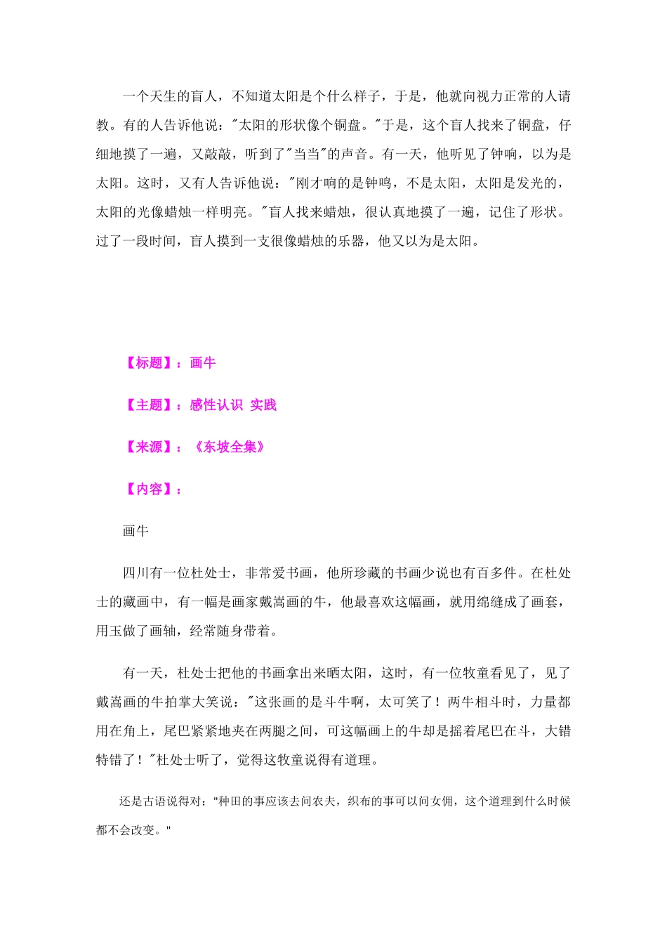 高三政治教学素材：故事中的哲理（13）_第2页