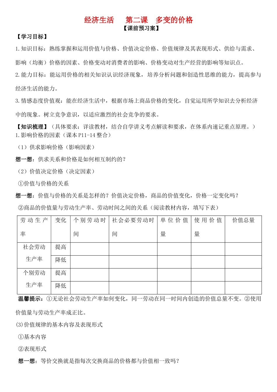 高三政治 经济生活 第2课 多变的价格学案-人教版高三全册政治学案_第1页