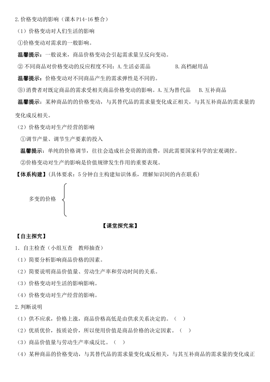 高三政治 经济生活 第2课 多变的价格学案-人教版高三全册政治学案_第2页