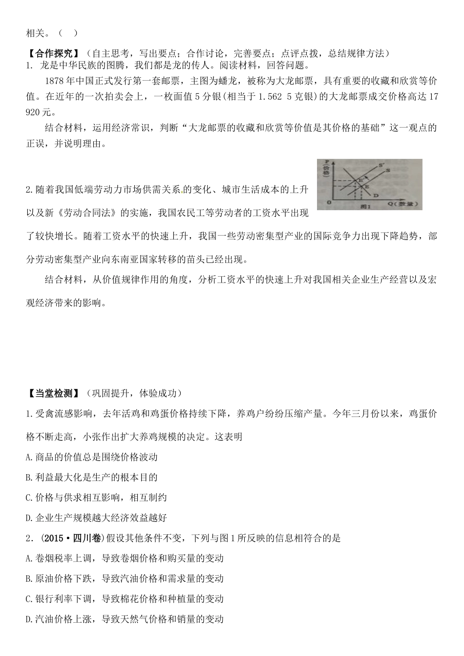 高三政治 经济生活 第2课 多变的价格学案-人教版高三全册政治学案_第3页