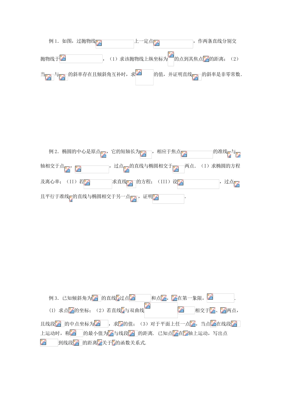 高三数学第一轮复习 第53课时—直线与圆锥曲线的位置关系（2）学案_第2页