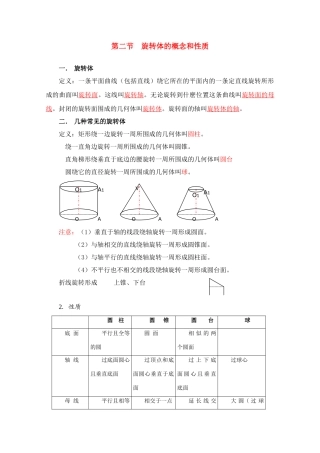 高三数学上 15.3《旋转体的概念》学案 沪教版