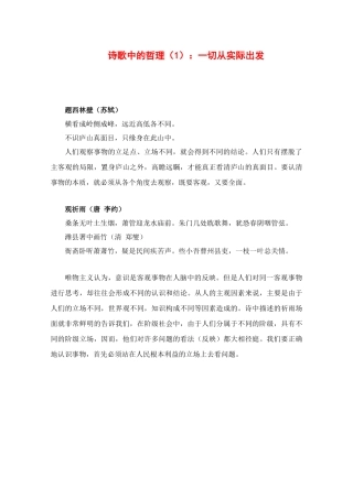 高三政治教学素材：诗歌中的哲理（1）