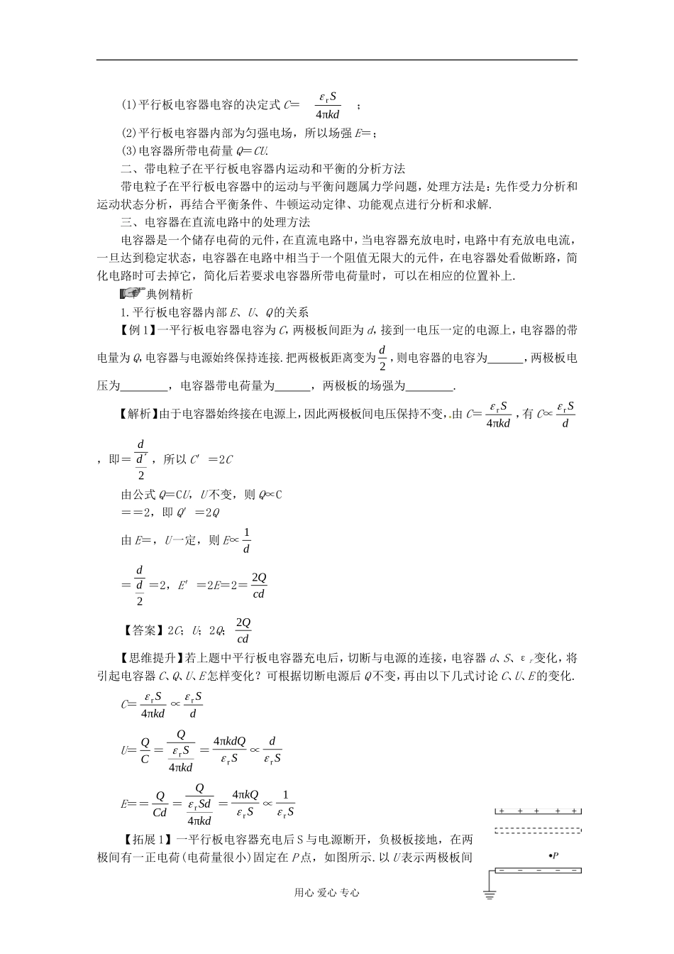 高三物理第一轮复习 电容器　静电现象的应用 新人教版_第2页