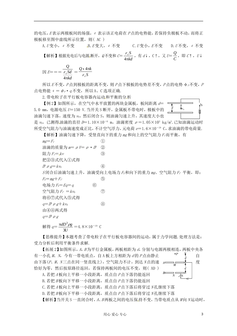 高三物理第一轮复习 电容器　静电现象的应用 新人教版_第3页