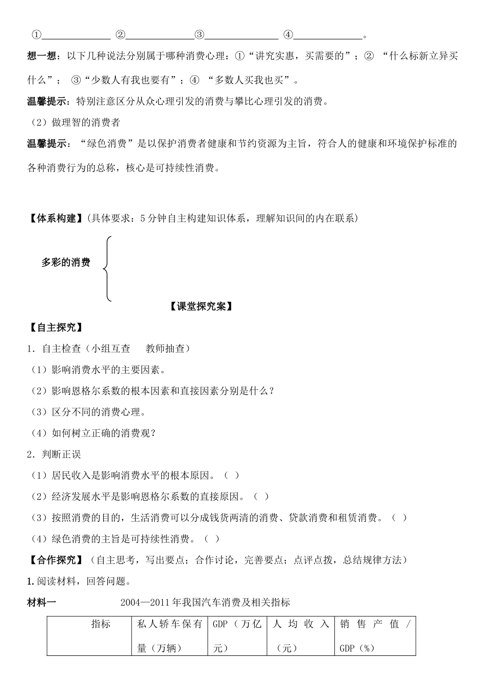 高三政治 经济生活 第3课 多彩的消费学案-人教版高三全册政治学案_第2页