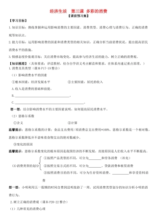 高三政治 经济生活 第3课 多彩的消费学案-人教版高三全册政治学案