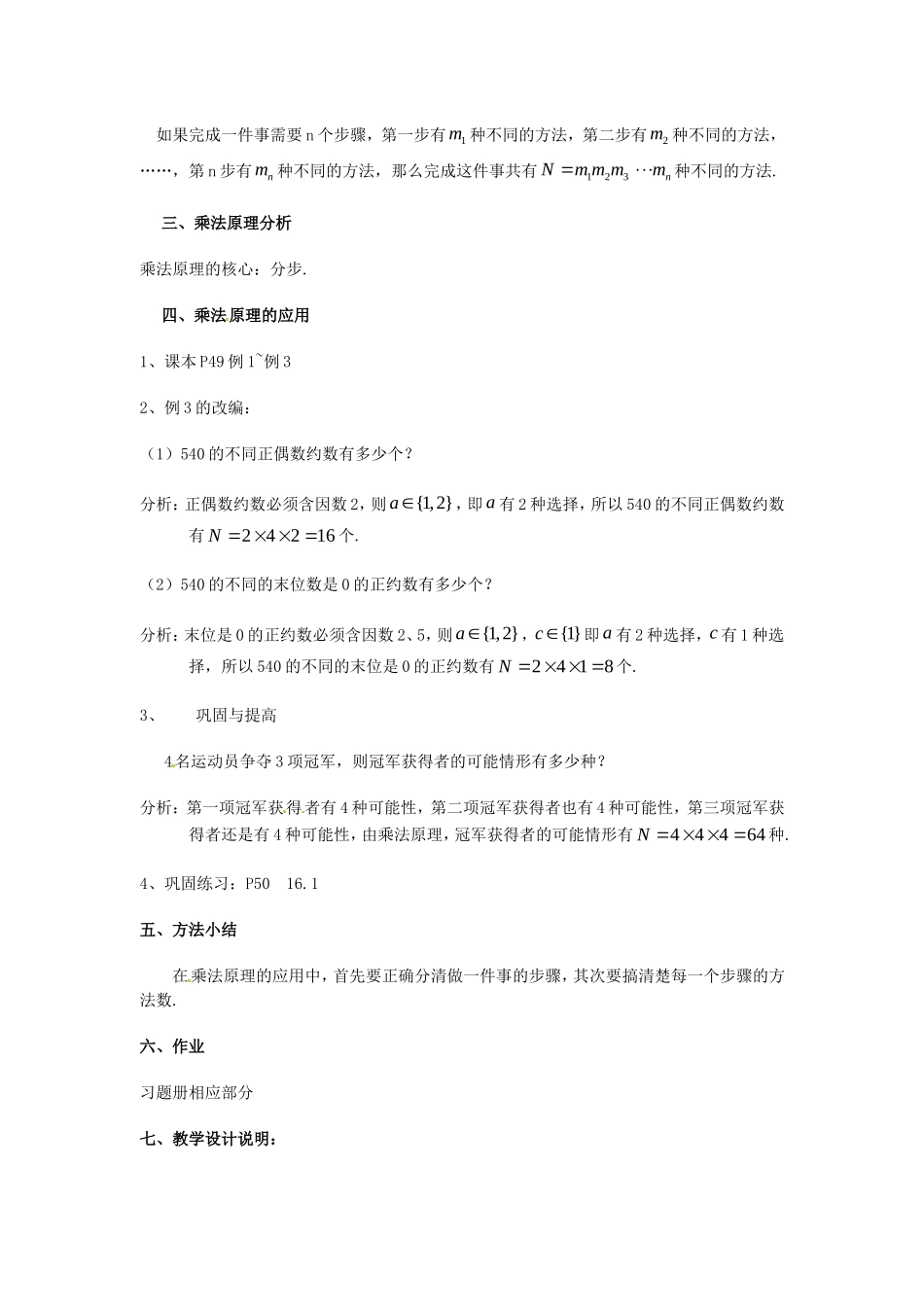 高三数学上 16.1《乘法原理》教案（2）（沪教版）_第2页