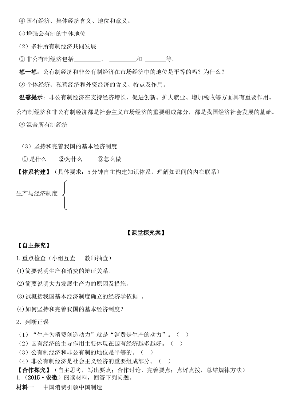 高三政治 经济生活 第4课 生产与经济制度学案-人教版高三全册政治学案_第2页