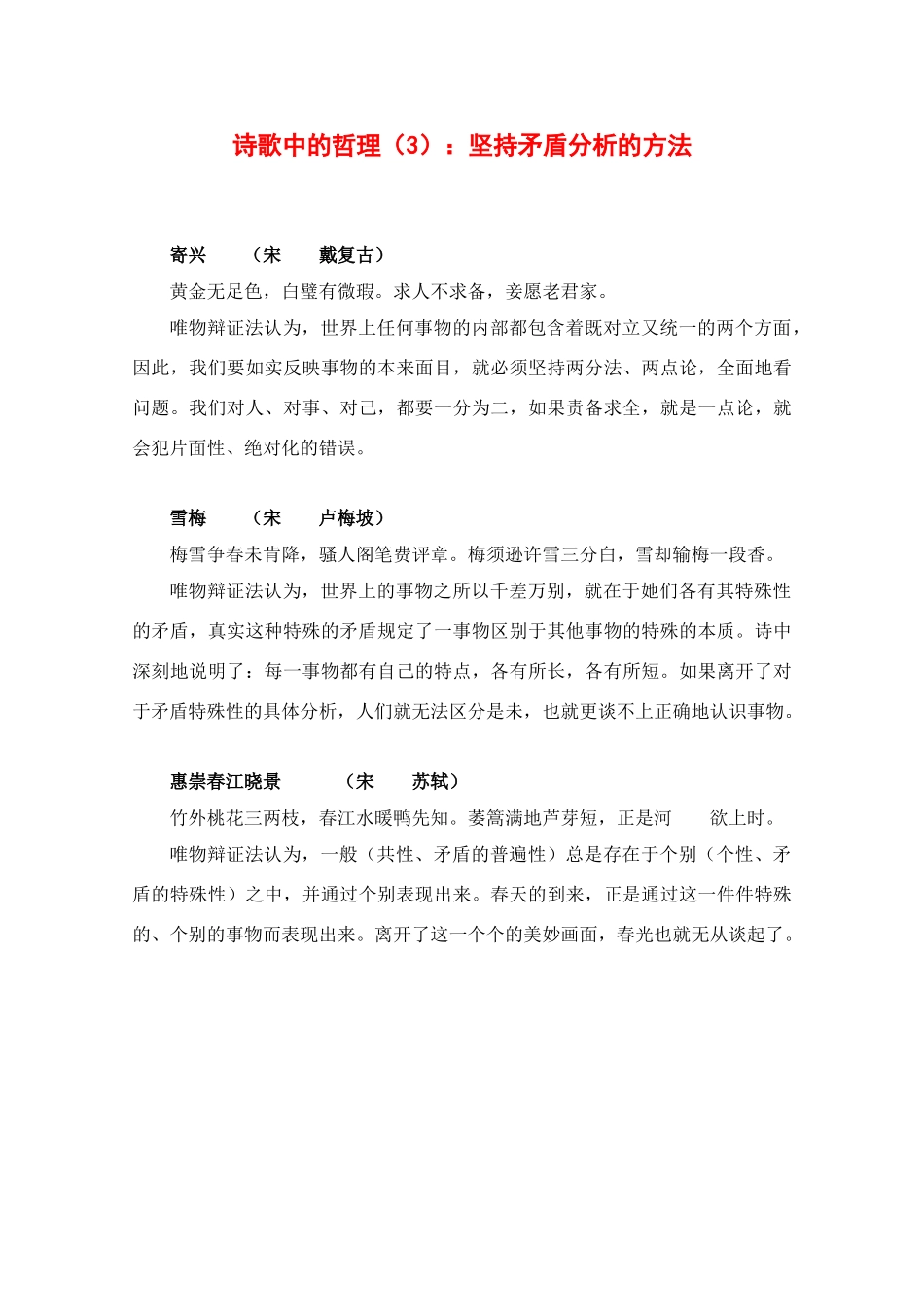 高三政治教学素材：诗歌中的哲理（3）_第1页