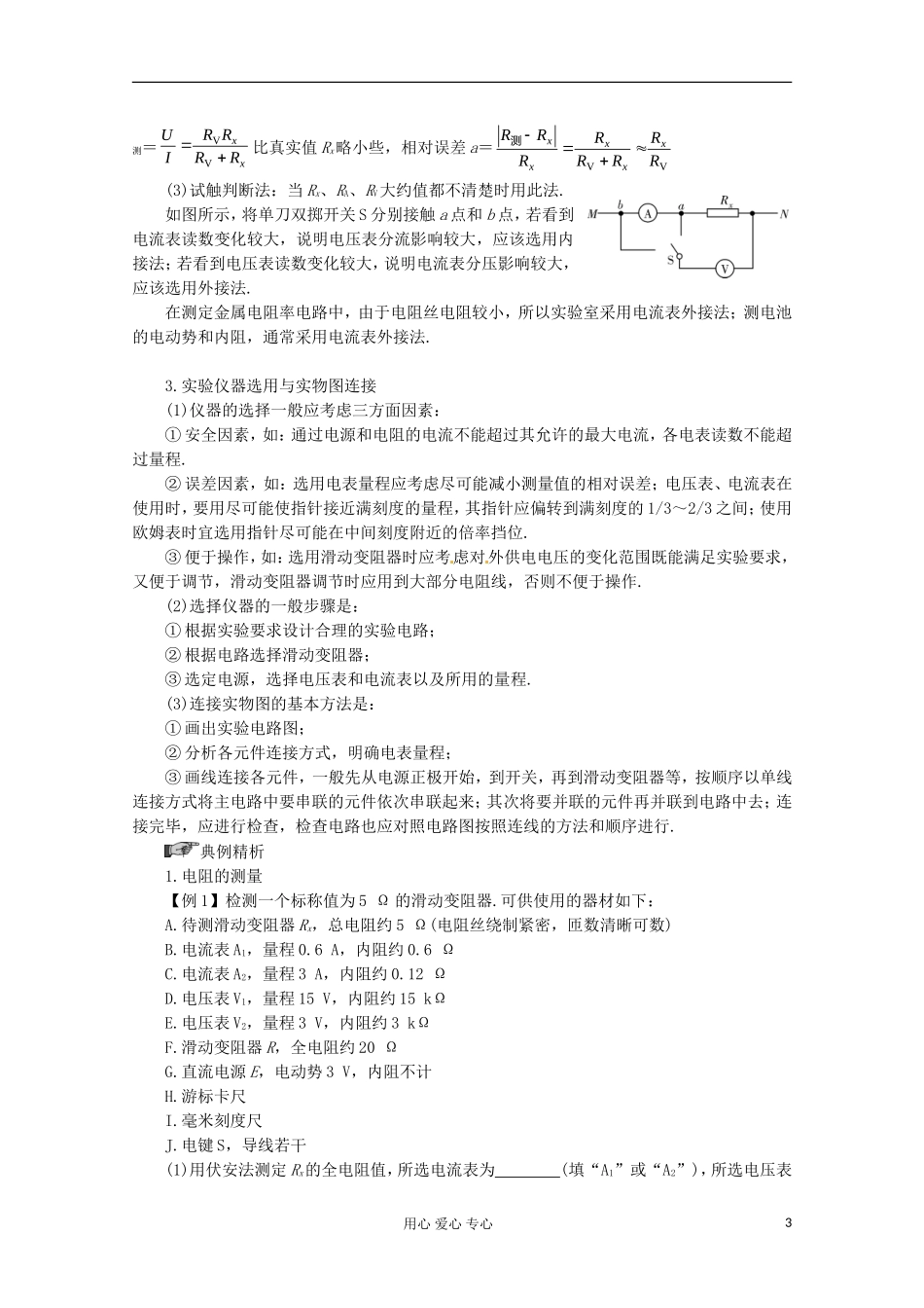 高三物理第一轮复习 电阻定律 新人教版_第3页