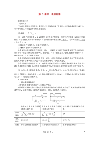 高三物理第一轮复习 电阻定律 新人教版