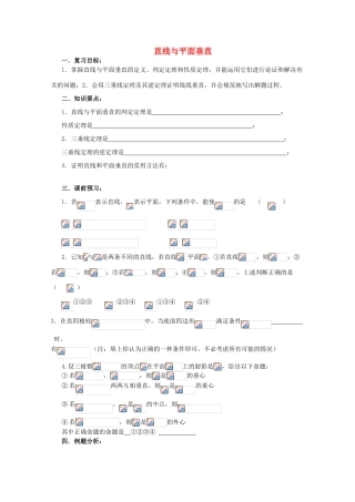 高三数学第一轮复习 第59课时—直线与平面垂直学案