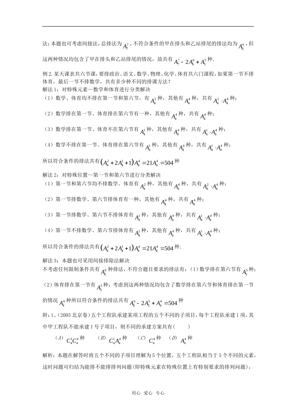 高三数学上 16.2《排列问题》素材 沪教版_第2页