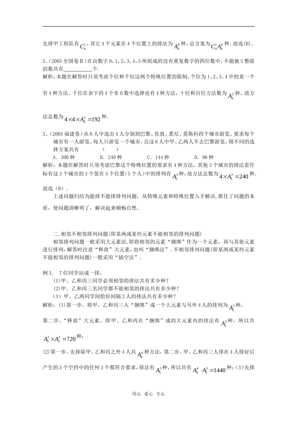 高三数学上 16.2《排列问题》素材 沪教版_第3页